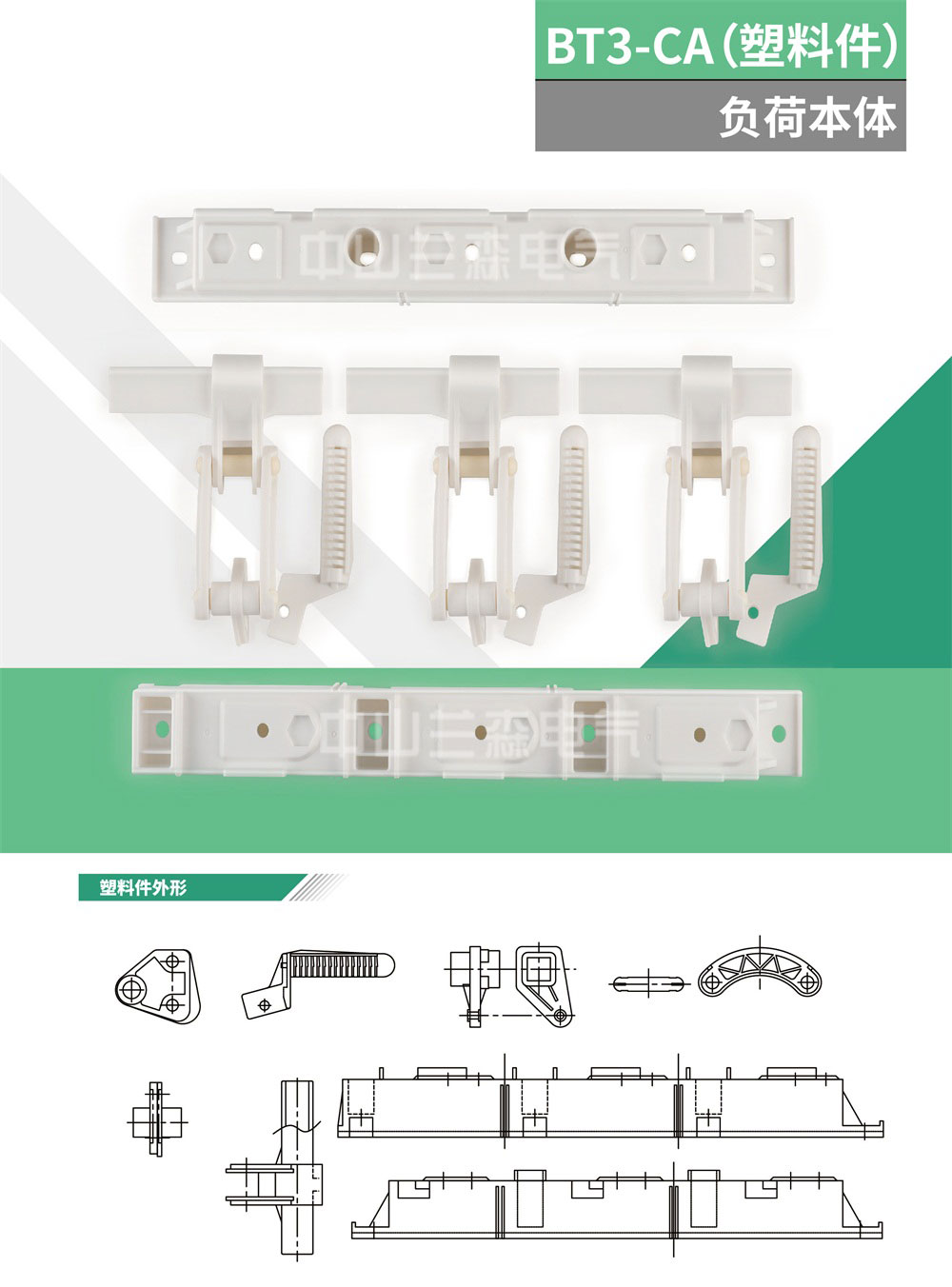 BT3-CA-(塑料件).jpg